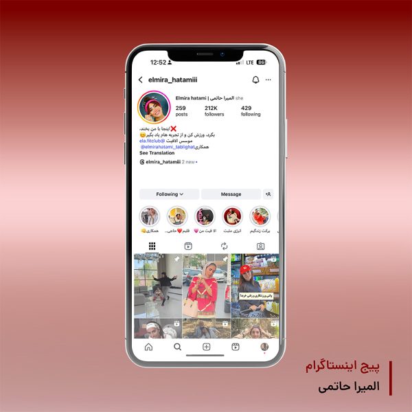 اینستاگرام المیرا حاتمی