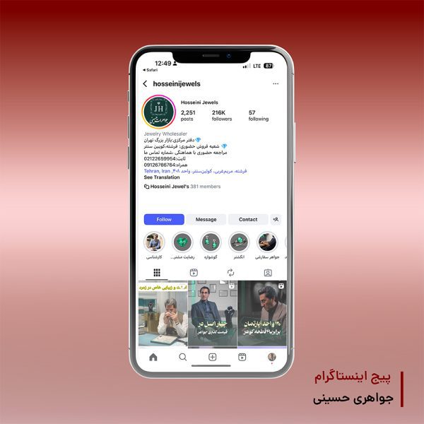 اینستاگرام جواهری حسینی