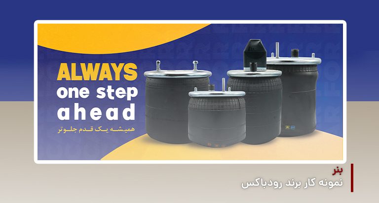 بنر رودباکس