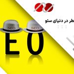 سئو کلاه سیاه