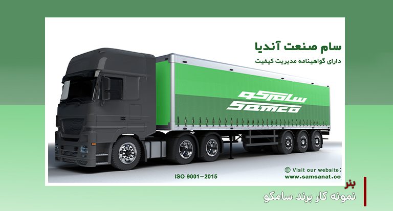 بنر سامکو