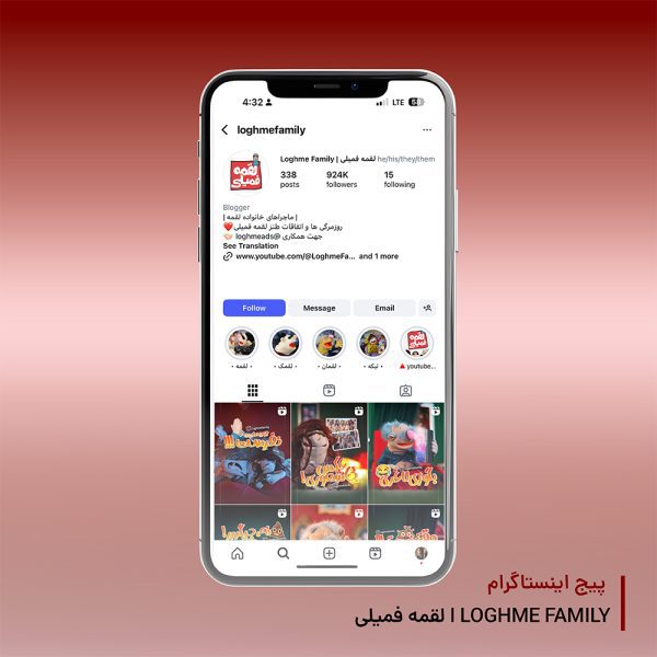 اینستاگرام لقمه
