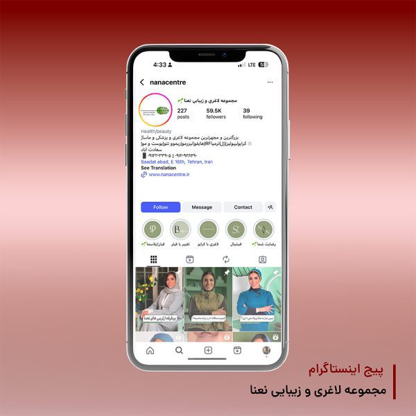 اینستاگرام نعنا