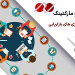تفاوت برندینگ و مارکتینگ: راهنمای جامع برای کسب‌ و کار ها