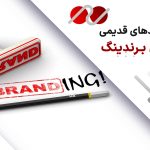 ری برندینگ چیست