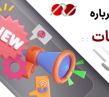 تبلیغات و استراتژی‌ های موثر در کسب‌ و کار