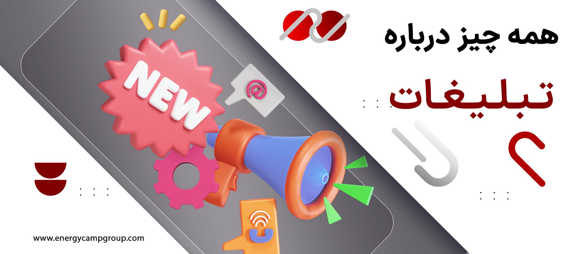 تبلیغات و استراتژی های موثر در کسب و کار