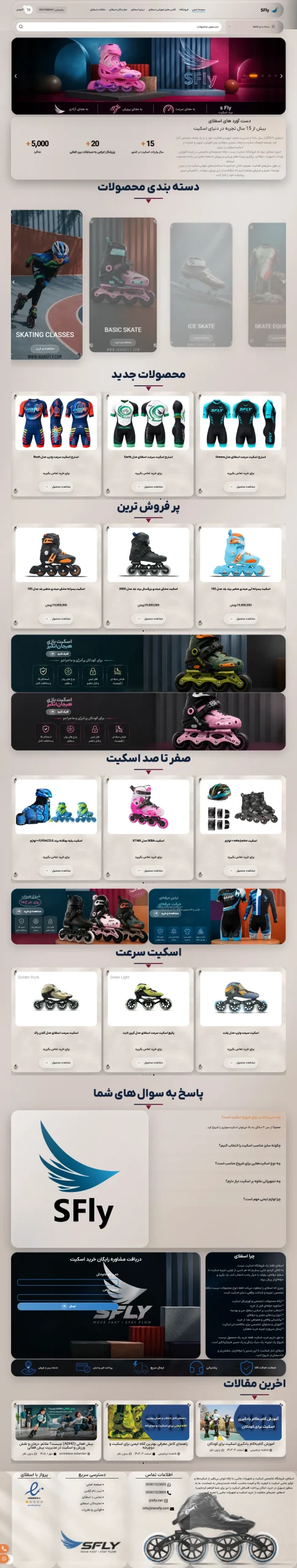 اسکیت اسفلای