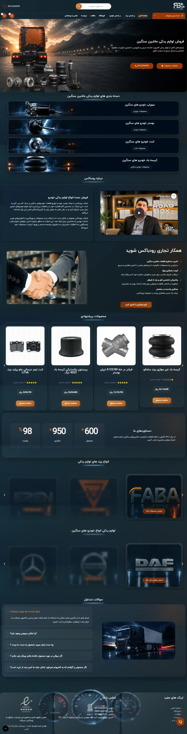 سایت رودباکس
