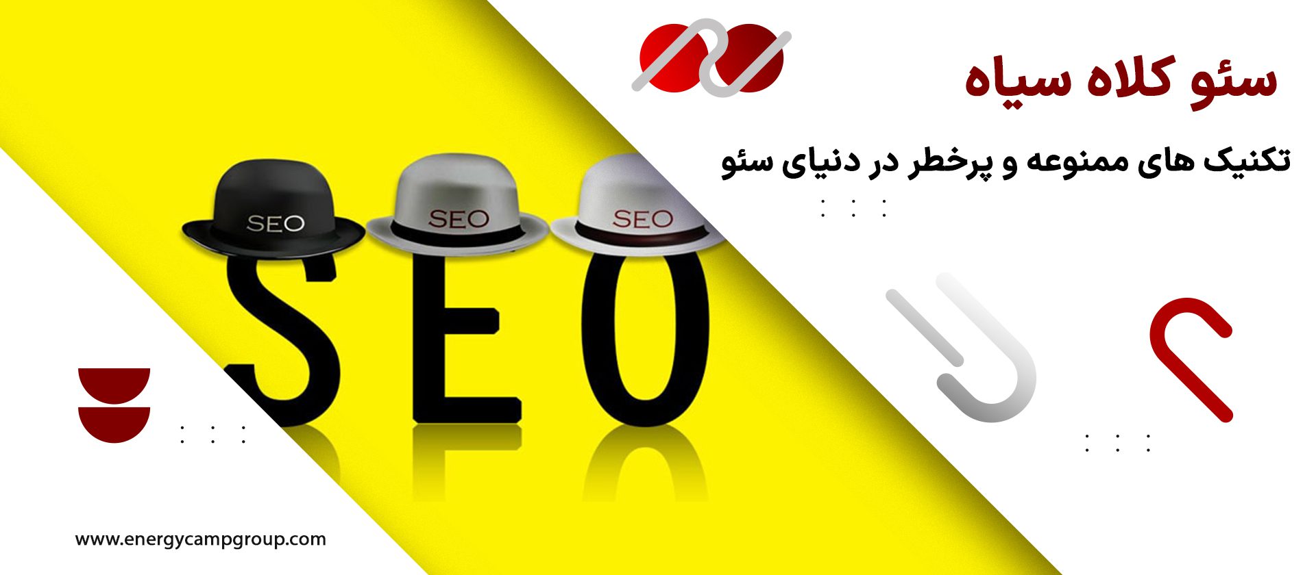 سئو کلاه سیاه