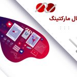 استراتژی های دیجیتال مارکتینگ