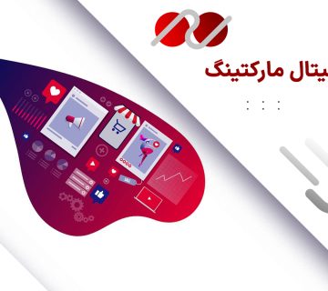 استراتژی های دیجیتال مارکتینگ