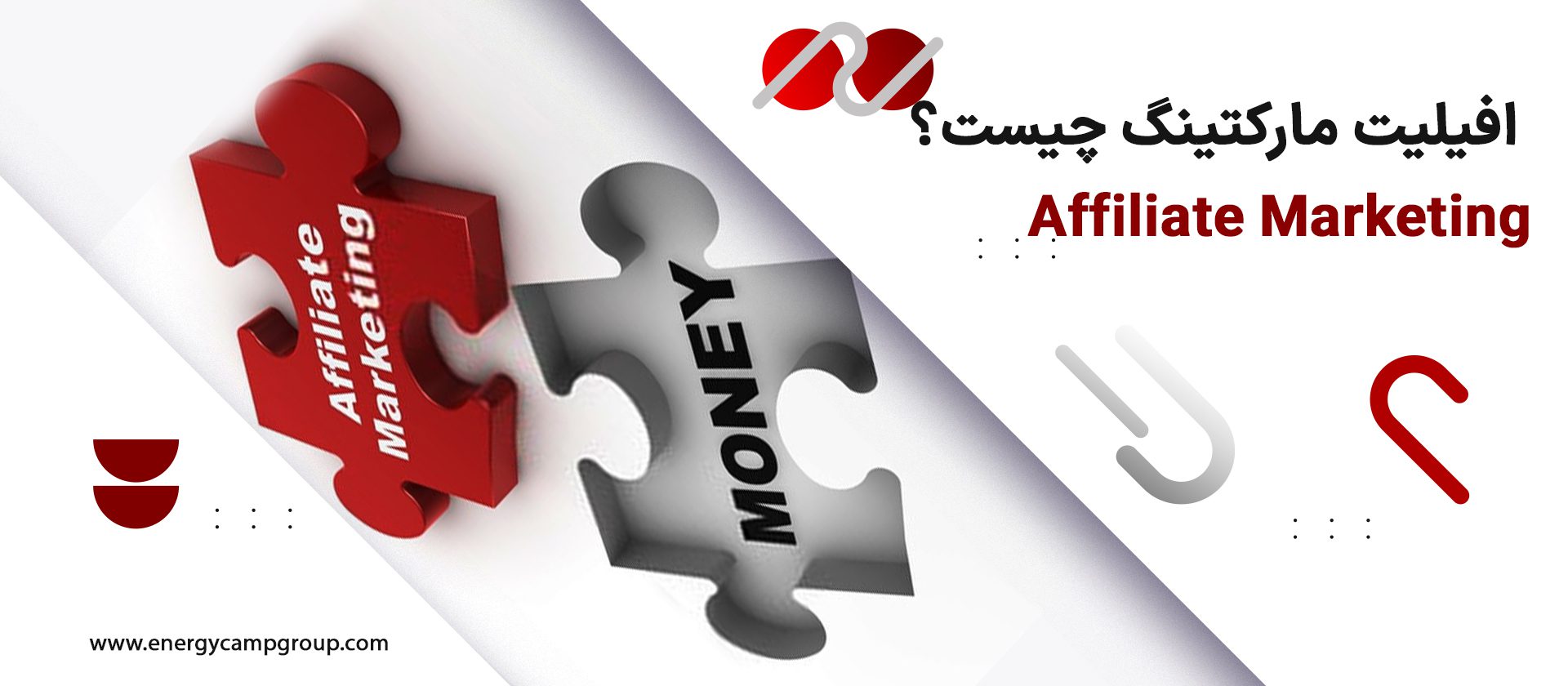 افیلیت مارکتینگ