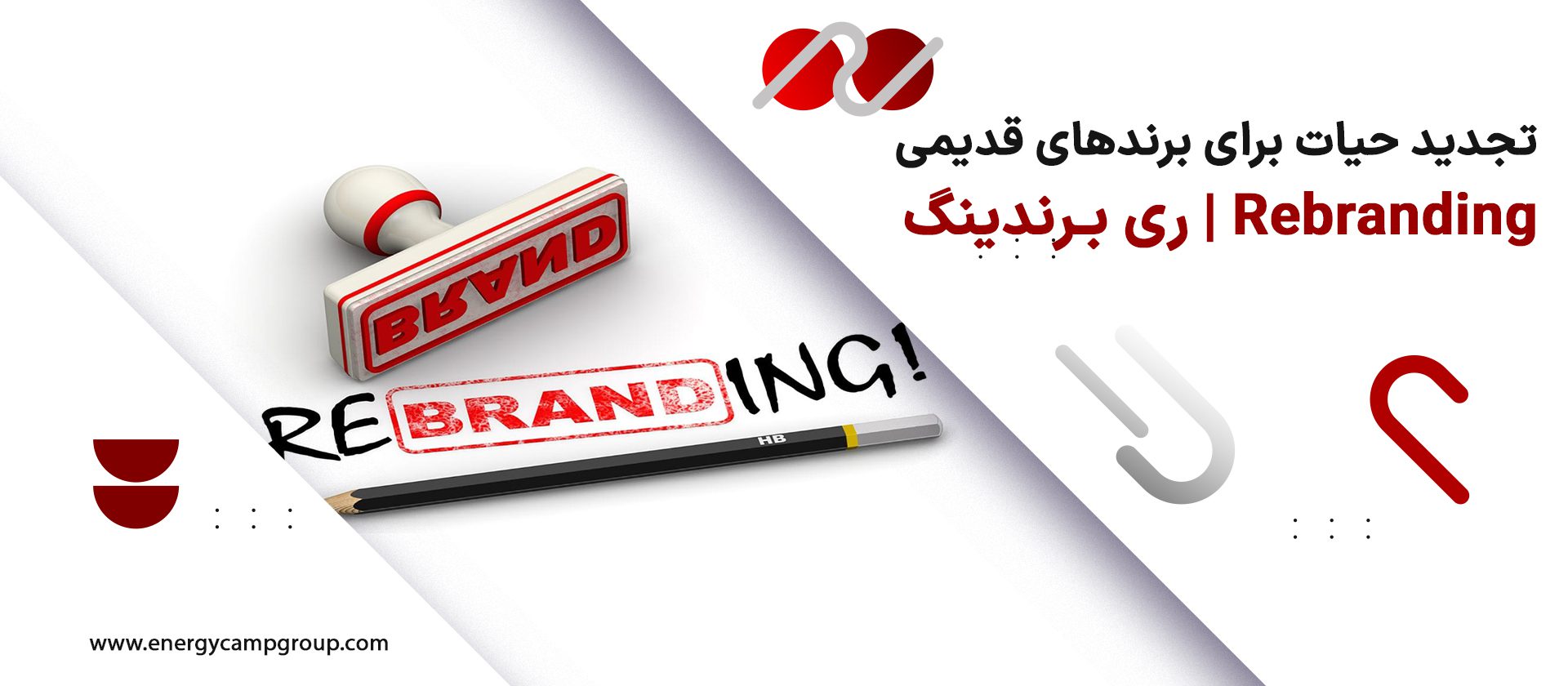 ری برندینگ چیست