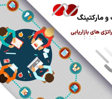 تفاوت برندینگ و مارکتینگ: راهنمای جامع برای کسب‌ و کار ها