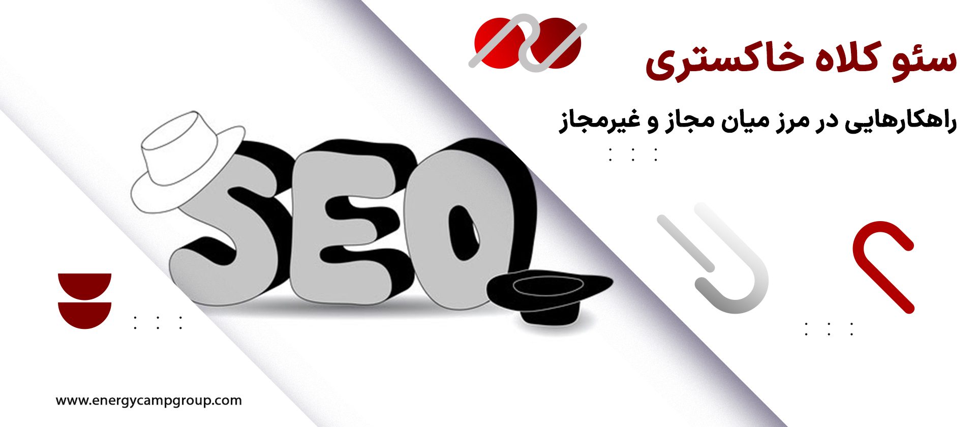 سئو خاکستری