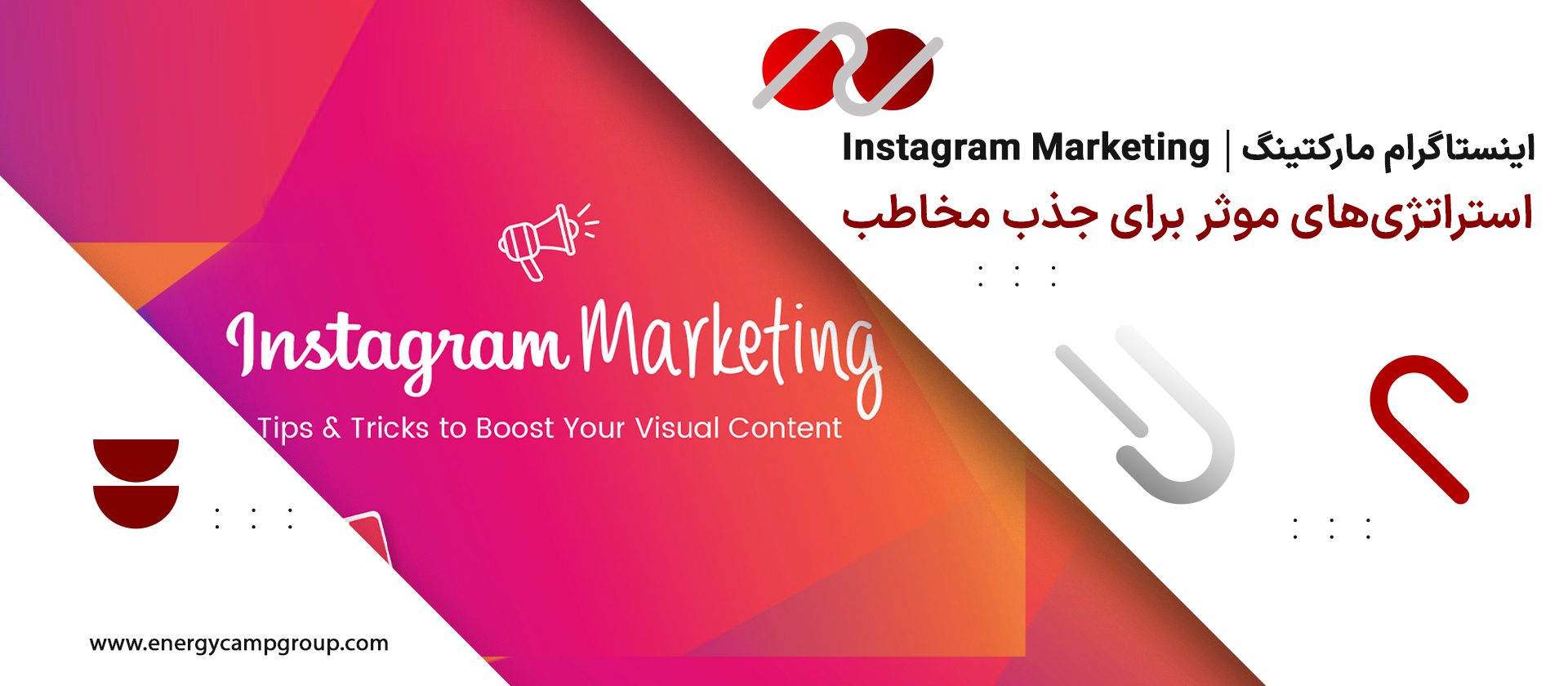 اینستاگرام مارکتینگ