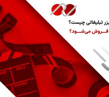 تیزر تبلیغاتی چیست